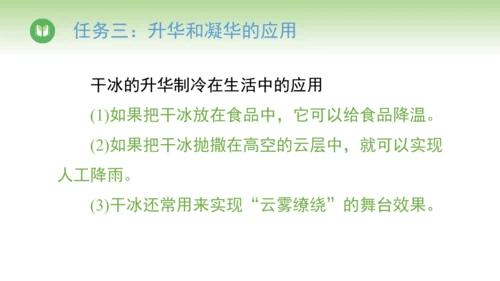 2024-2025学年人教版物理八年级上册3.4升华和凝华课件（21页ppt）