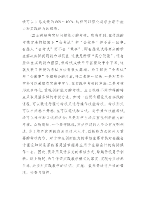 金融会计课教学法分析论文.docx