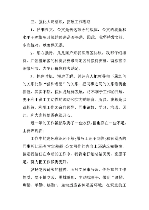 酒店办公室文员总结10篇