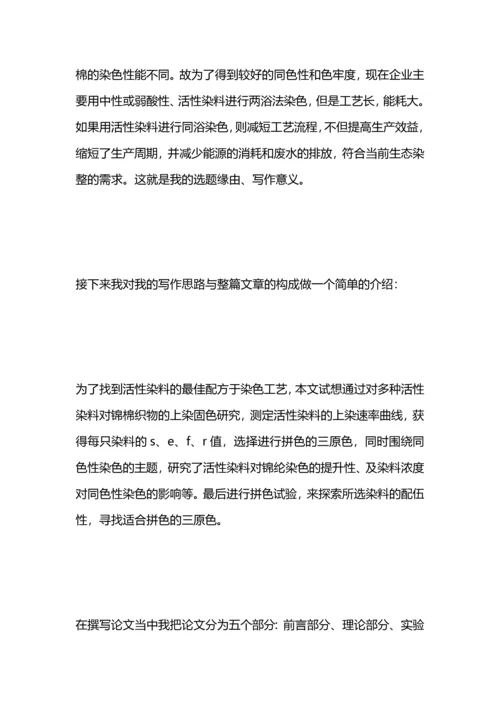 毕业论文答辩自述稿.docx