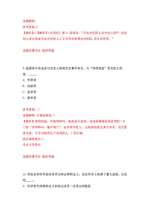 2022年02月湛江市城市管理和综合执法局南三分局公开招考1名编外人员公开练习模拟卷（第2次）