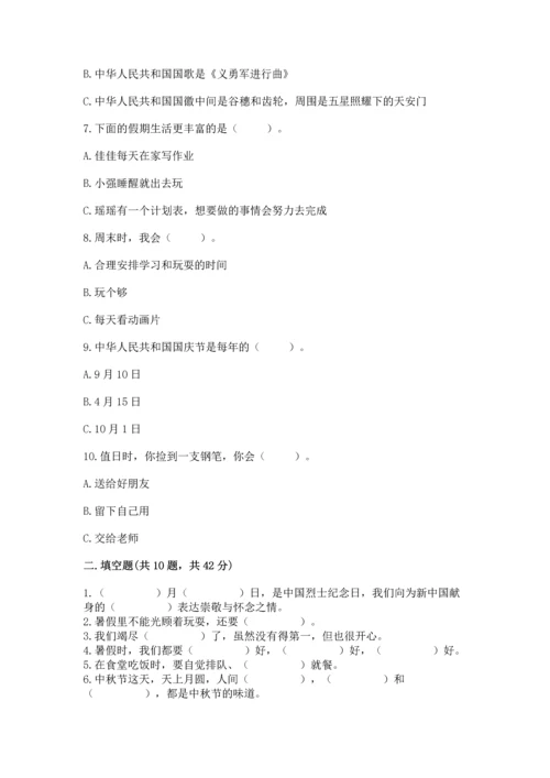 部编版二年级上册道德与法治期中测试卷及参考答案【能力提升】.docx