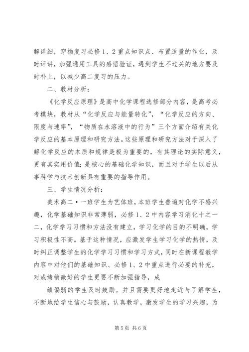 篇一：20XX年20XX年学年高中部教学工作计划表.docx