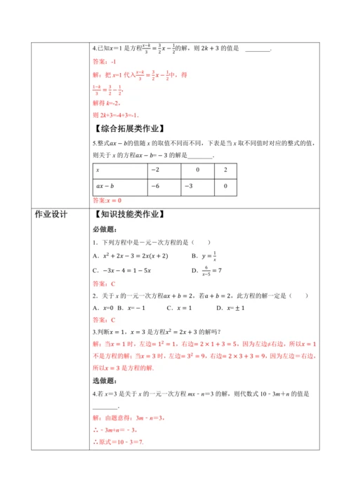 5.1.1 从算式到方程（第二课时）-教案