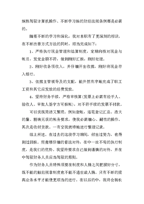 试用期工作总结报告2022年10篇