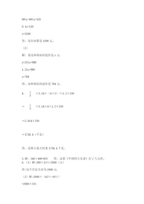 实用小学数学青岛版六年级下册期末测试卷【达标题】.docx