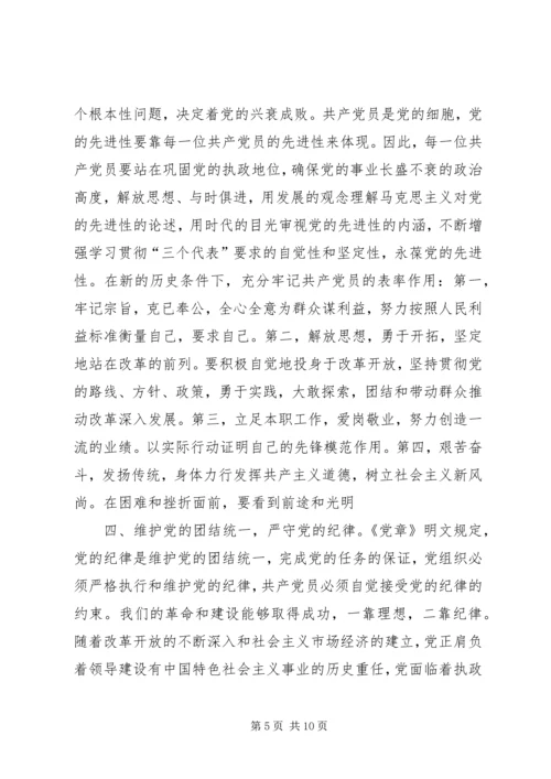 学习《面向21世纪的党性教育》心得体会 (9).docx