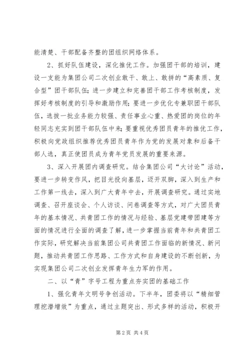 某公司团委工作总结及计划.docx