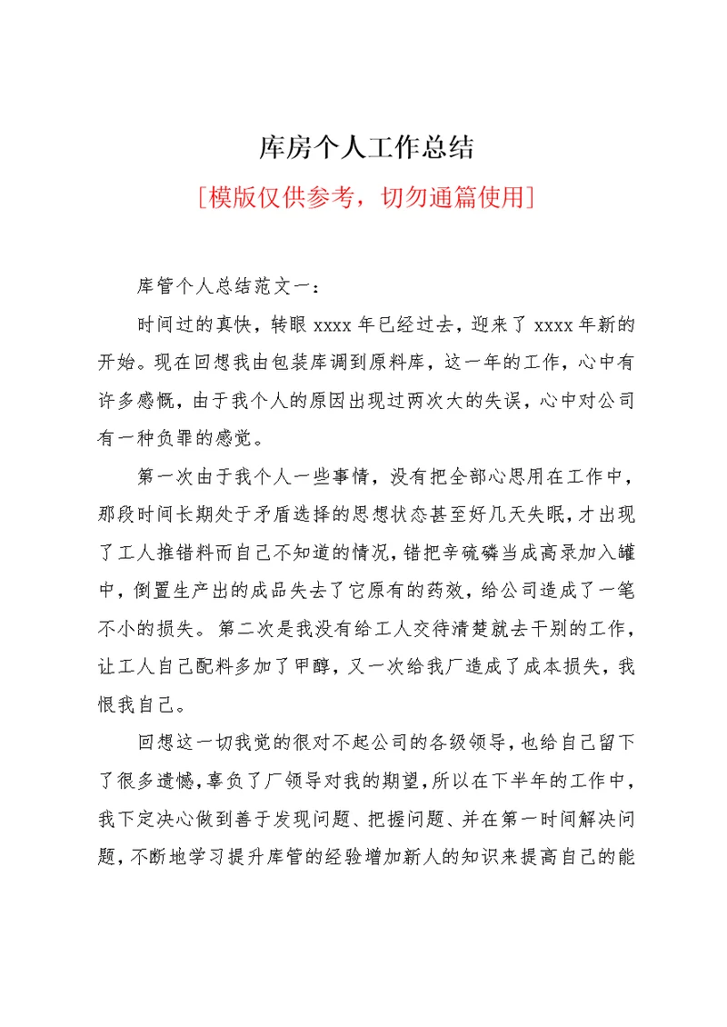 库房个人工作总结