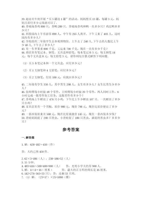 小学三年级数学应用题50道（精品）.docx