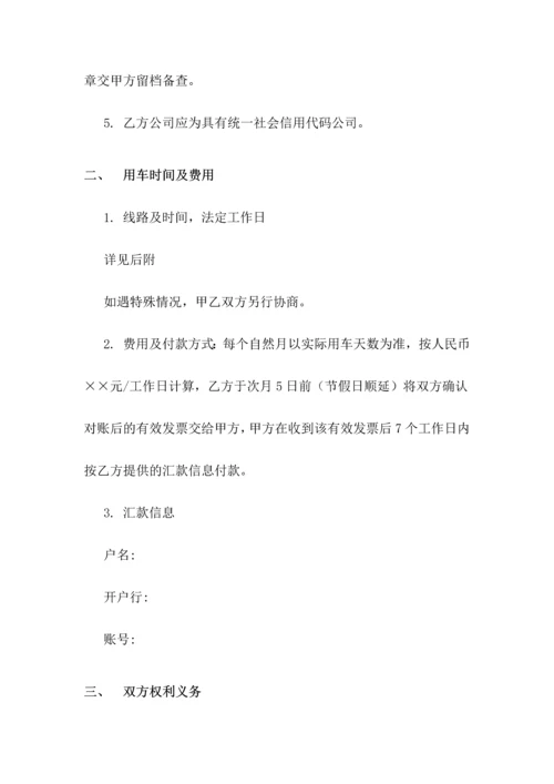 通勤车租赁协议.docx