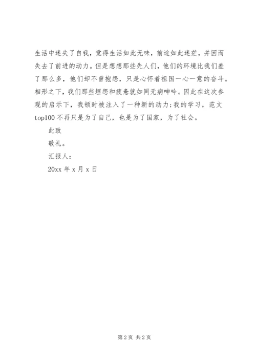 思想汇报范文XX年：为国家为社会而学习 (2).docx