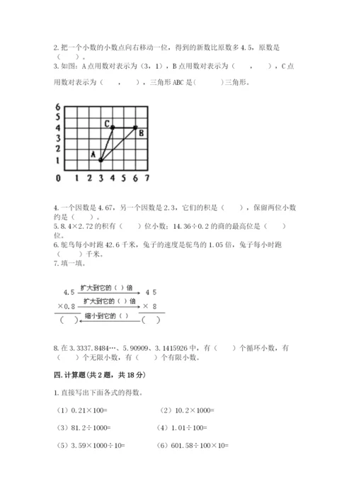 人教版五年级上册数学期中测试卷带答案（最新）.docx