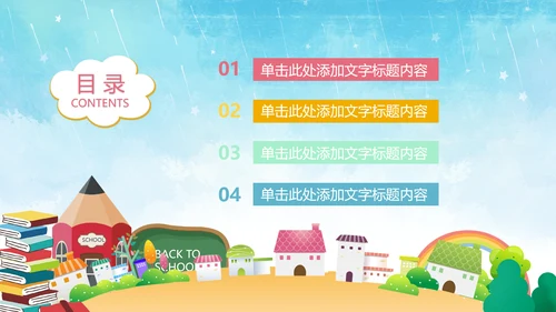 开学啦开学季小学幼儿园开学班会PPT模板