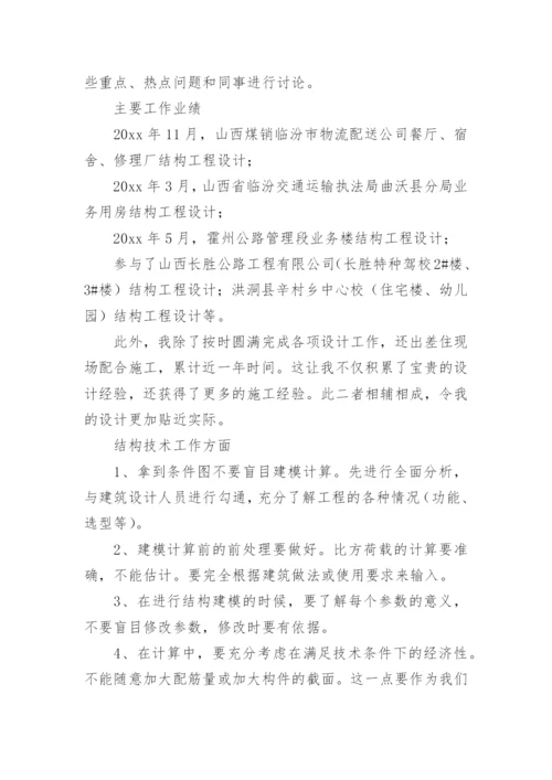 中级职称个人专业技术工作总结_2.docx