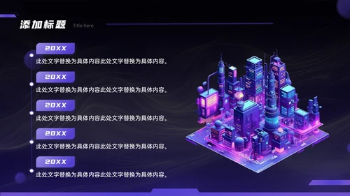 紫色科技风智慧城市通用模板PPT模板
