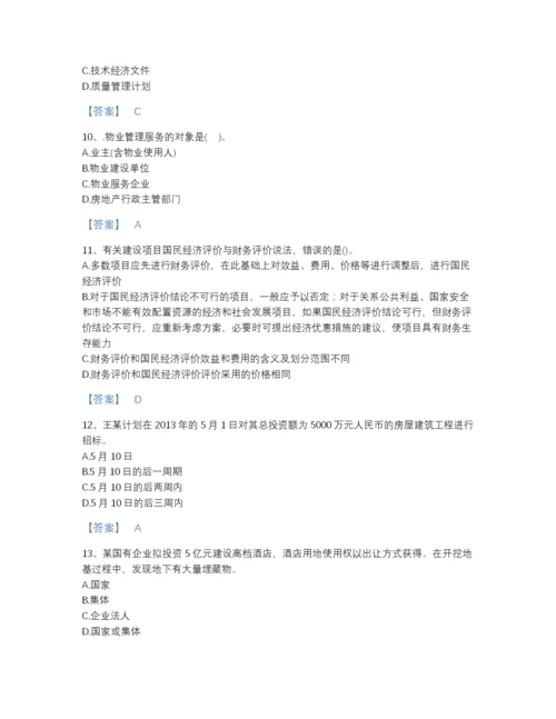 2022年中国初级经济师之初级建筑与房地产经济提升题型题库及一套答案.docx