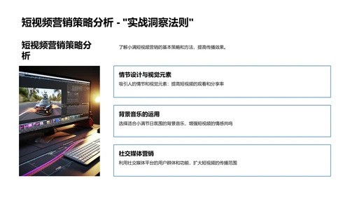小满短视频营销策略