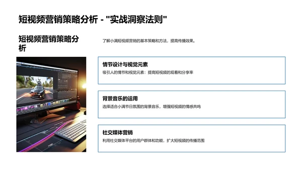 小满短视频营销策略