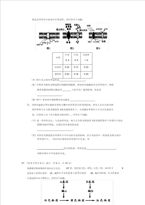 安徽省卓越县中联盟舒城中学、无为中学等20192020学年高二生物12月素质检测试题