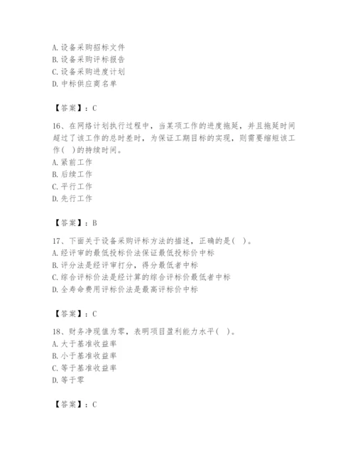 2024年设备监理师之质量投资进度控制题库（精华版）.docx