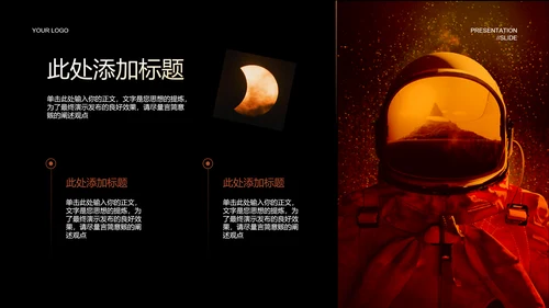 红色科技风太空主题PPT演示模板
