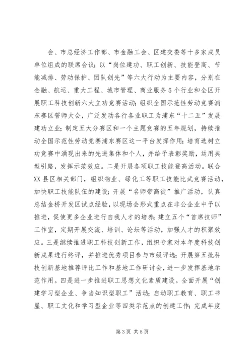 总工会工作计划范文.docx