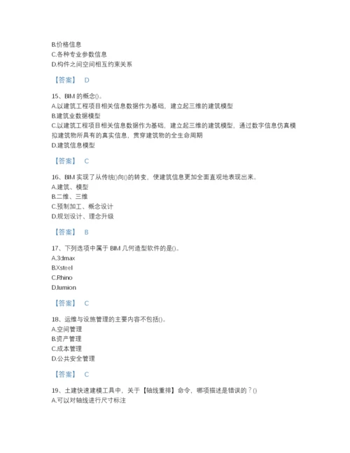 2022年江苏省BIM工程师之BIM工程师通关题库（含答案）.docx