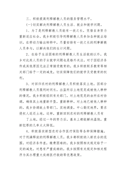 安置帮教自查报告.docx