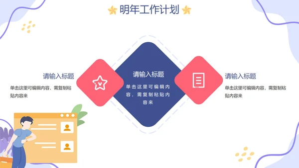 简约卡通手绘客服部年终工作总结PPT模板