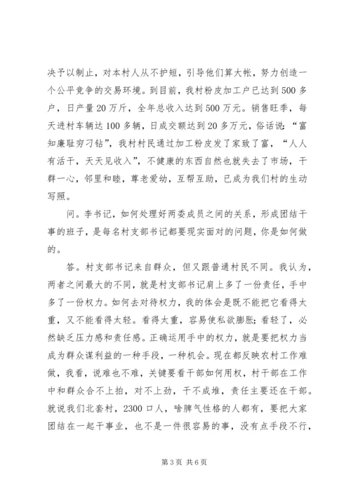 村党支部书记访谈材料 (6).docx