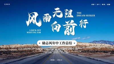 蓝色商务励志风年中工作总结年中总结述职报告工作汇报ppt模板