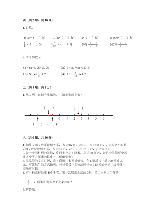 北师大版小升初数学模拟试卷带答案（基础题）.docx