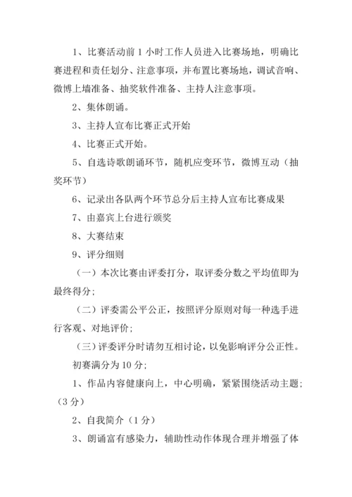 五四朗诵比赛策划书.docx