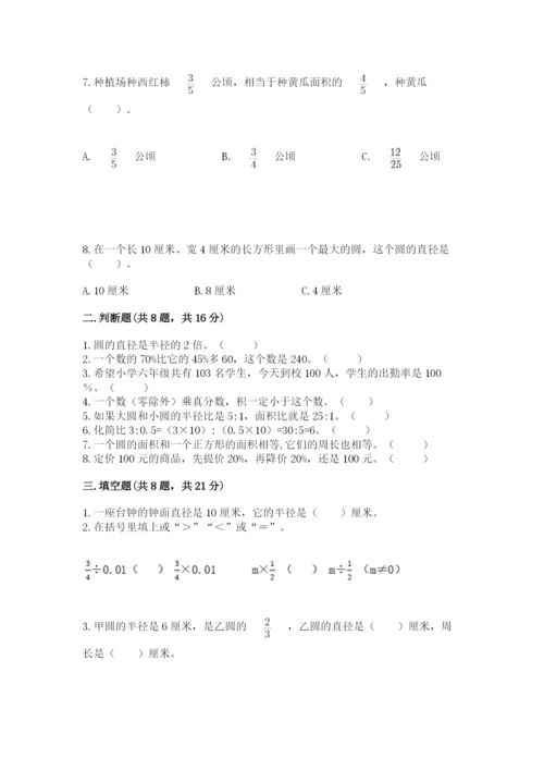 人教版六年级上册数学期末测试卷（精品）word版.docx