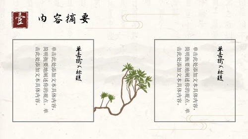 水墨古典中国风读书分享书香古风通用课件PPT模板