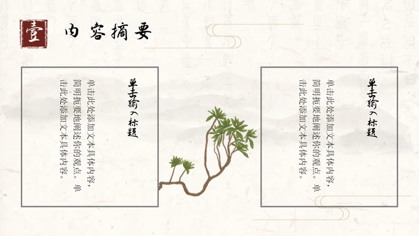 水墨古典中国风读书分享书香古风通用课件PPT模板