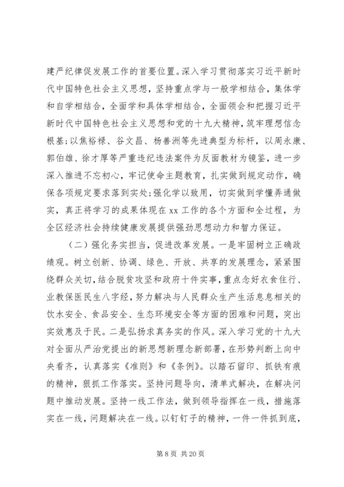 班子成员主题教育活动党员干部检视剖析材料.docx