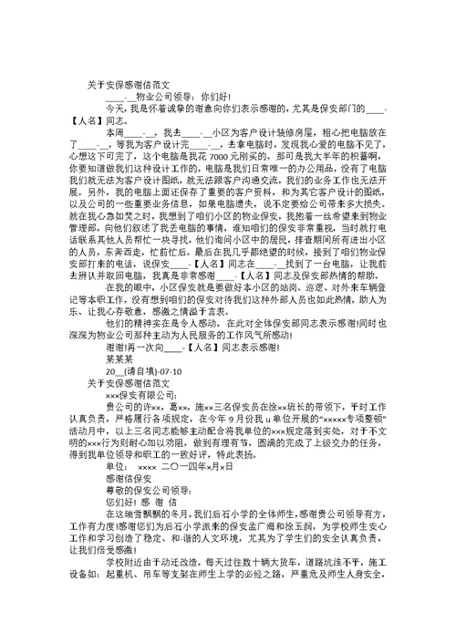 关于班车司机表扬信范文