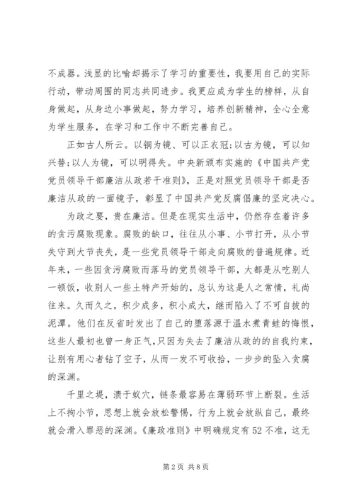 学习党员廉洁自律准则心得体会3篇.docx