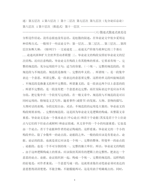 2023年毕业论文的结构2.docx