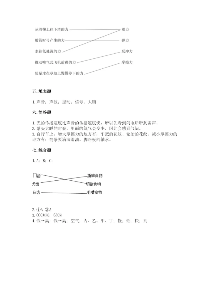 教科版四年级上册科学期末测试卷附答案解析.docx