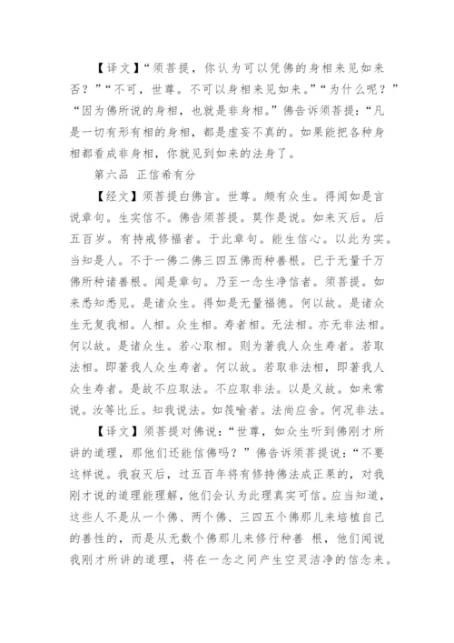 金刚经心经全文译文.docx