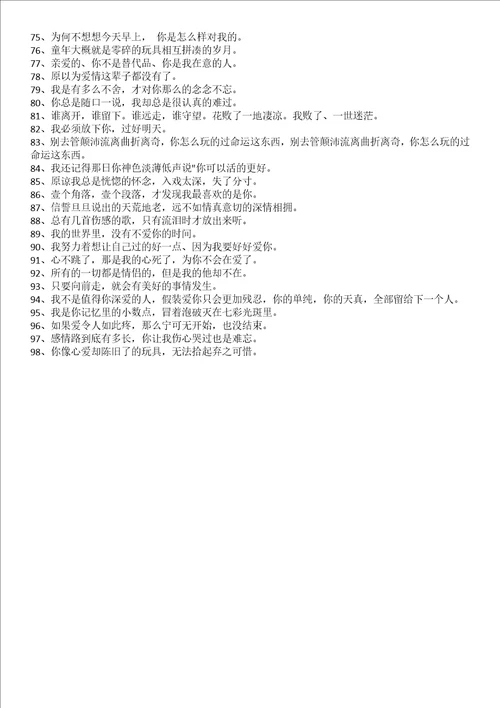 悲伤签名汇编65句