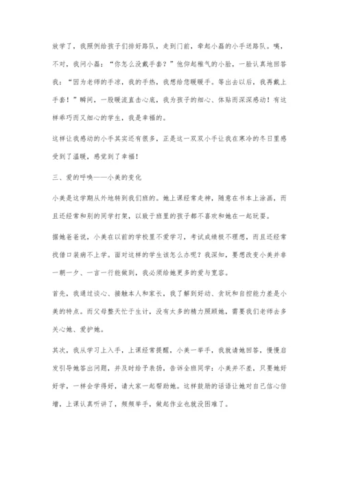 感受童真-守望幸福.docx