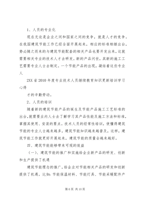 知识更新学习心得.docx