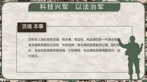 迷彩风部队军事工作总结汇报动态PPT