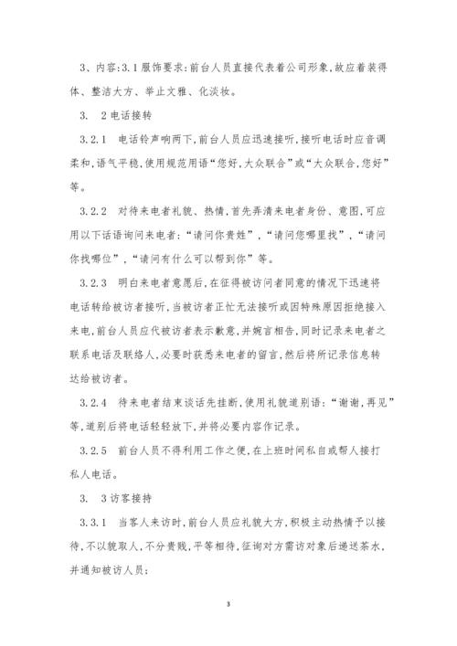 前台人员规章制度3篇.docx