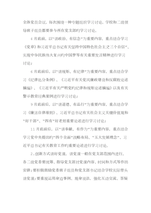 学校两学一做专题民主生活会方案.docx