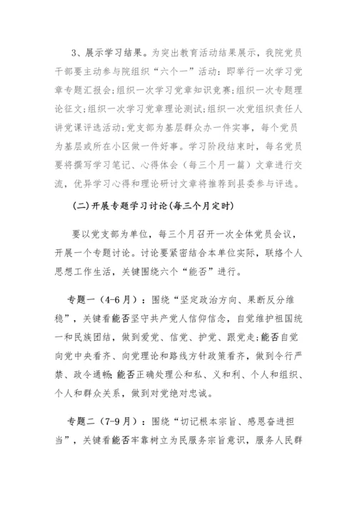 两学一做实施专项方案.docx